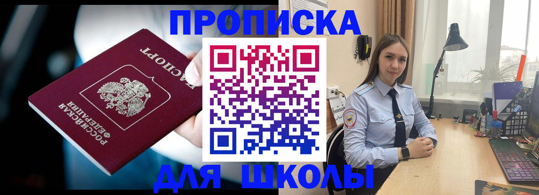 прописка в Свердловской области