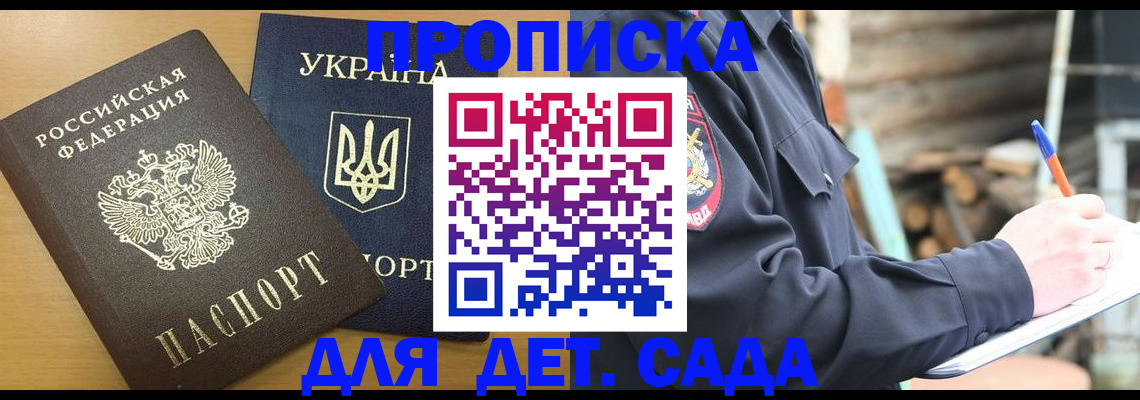 прописка ребенка в Свердловской области