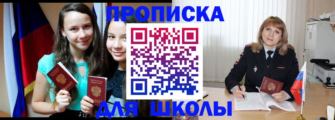 регистрация для школы в Свердловской области